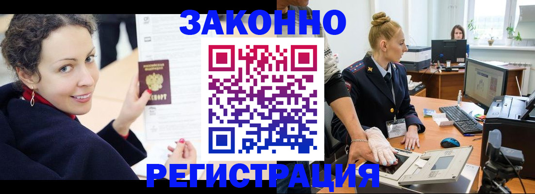 временная регистрация для всех в Черепаново