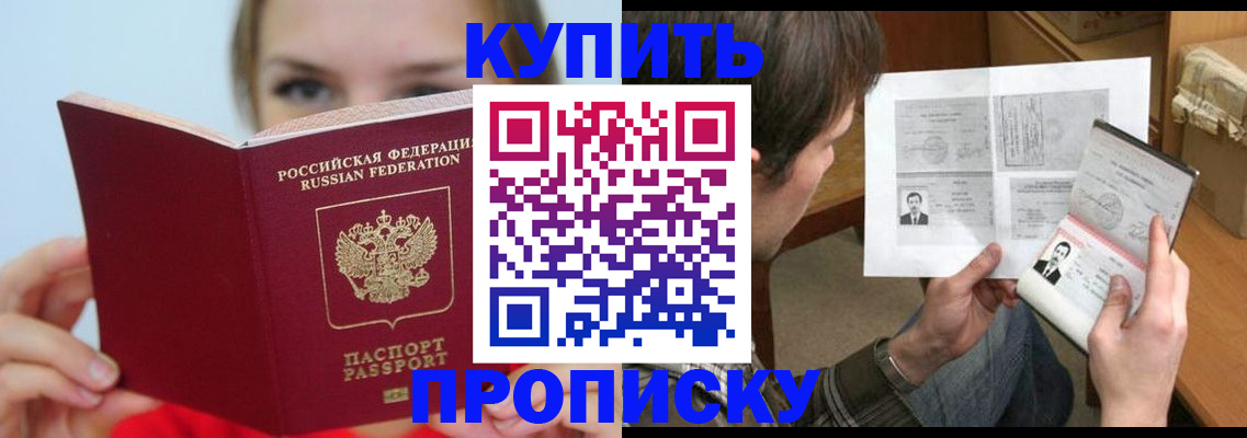 временная регистрация 2025 в Черепаново