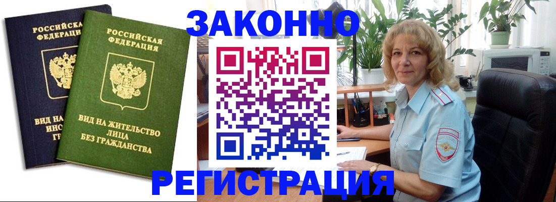 временная регистрация госуслуги в Черепаново
